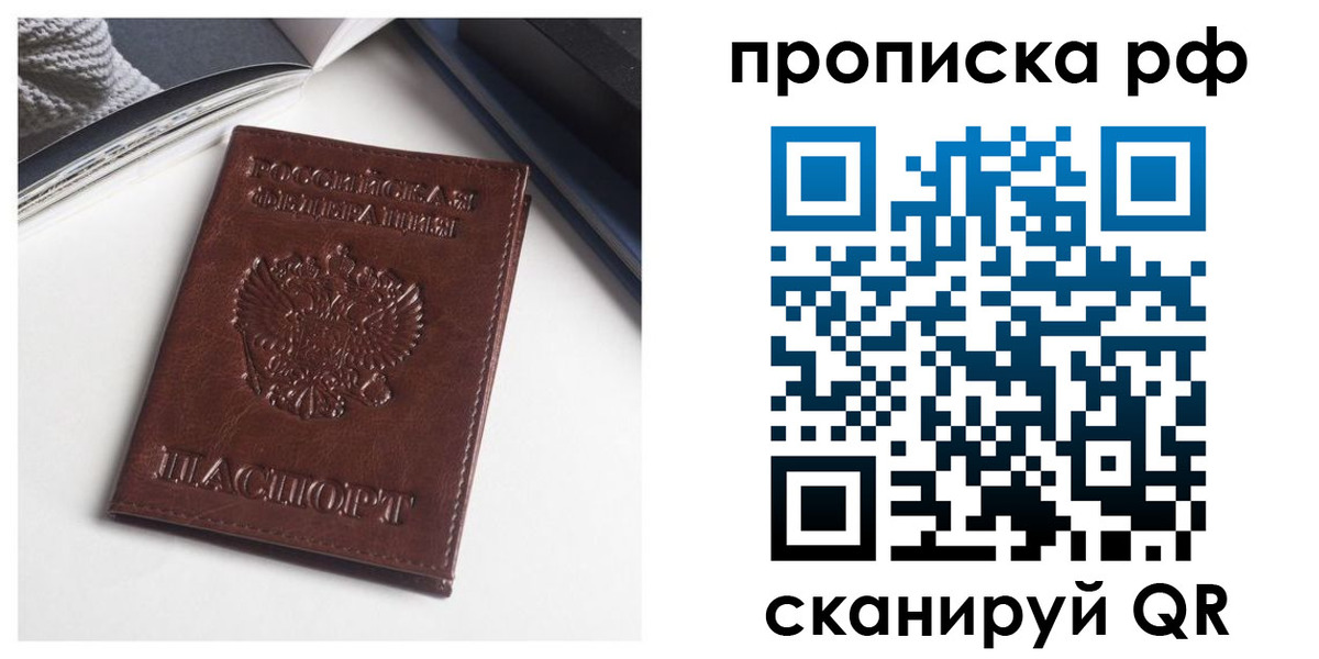 прописка для военкомата в Валуйках