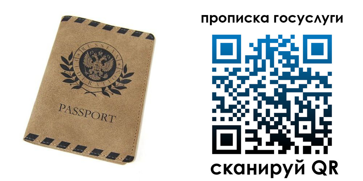 прописка законно в Валуйках
